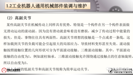 工業(yè)機(jī)器人裝調(diào)維修基礎(chǔ) 通用機(jī)械及零部件深度解析
